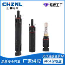 太阳能配件;连接器10A20A 30A兼容MC4连接器MC4光伏保险丝连接器