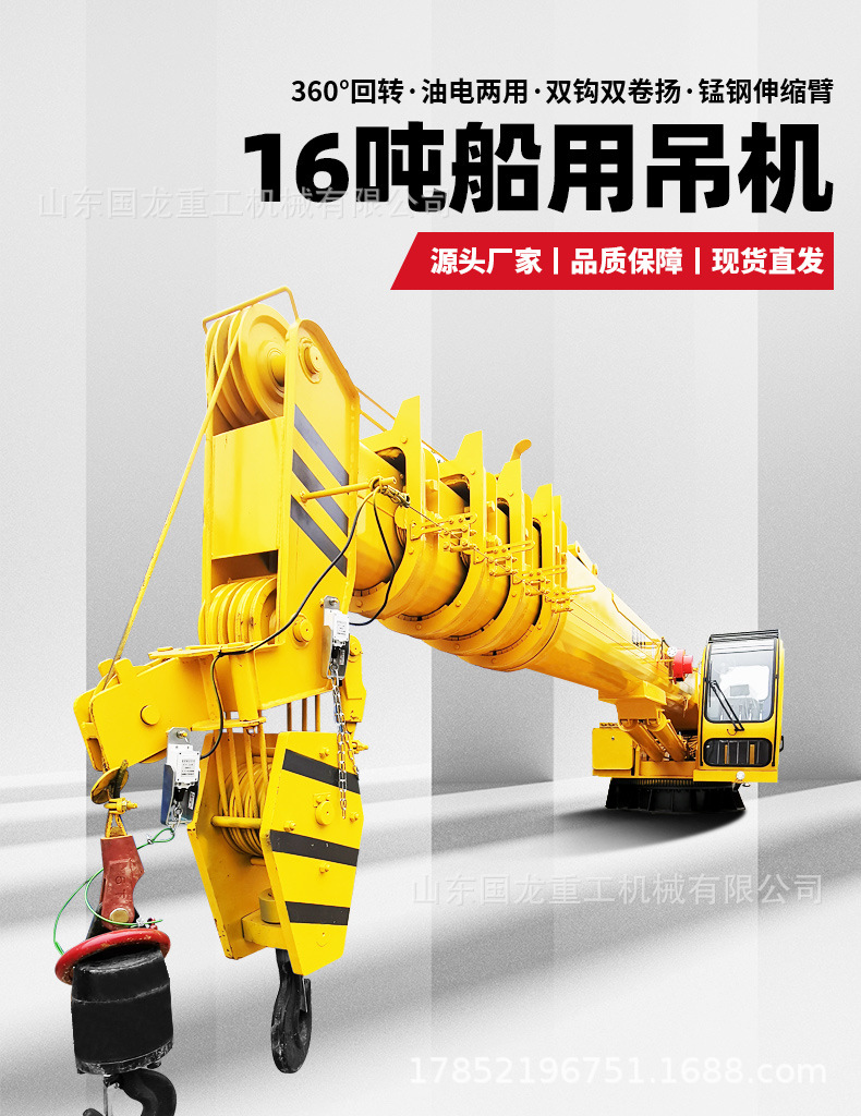 16吨船吊国龙详情_01