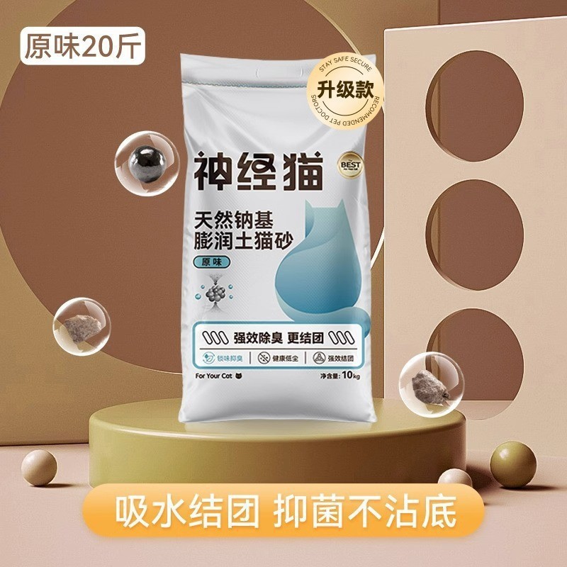 矿砂银离子除臭钠基矿石砂大袋20斤低尘结团膨润土木薯砂混合猫砂|undefined