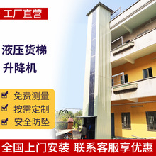 广东厂家液压升降平台供应 室内井道阁楼双轨固定式 简易升降货梯