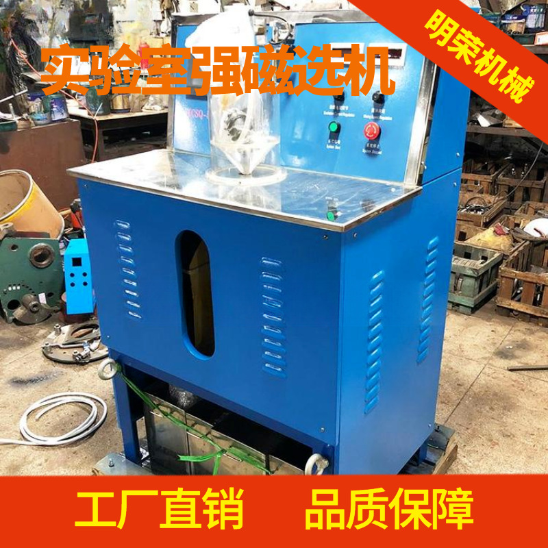 化验室强磁选机 23000gs磁强可调除铁机 CSQ50*70湿法强磁选机
