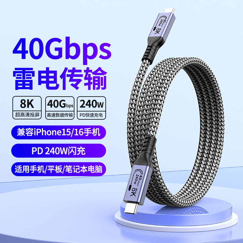 USB4全功能数据线双Typec雷电3/4弯头一线通PD240W快8K60hz高清线