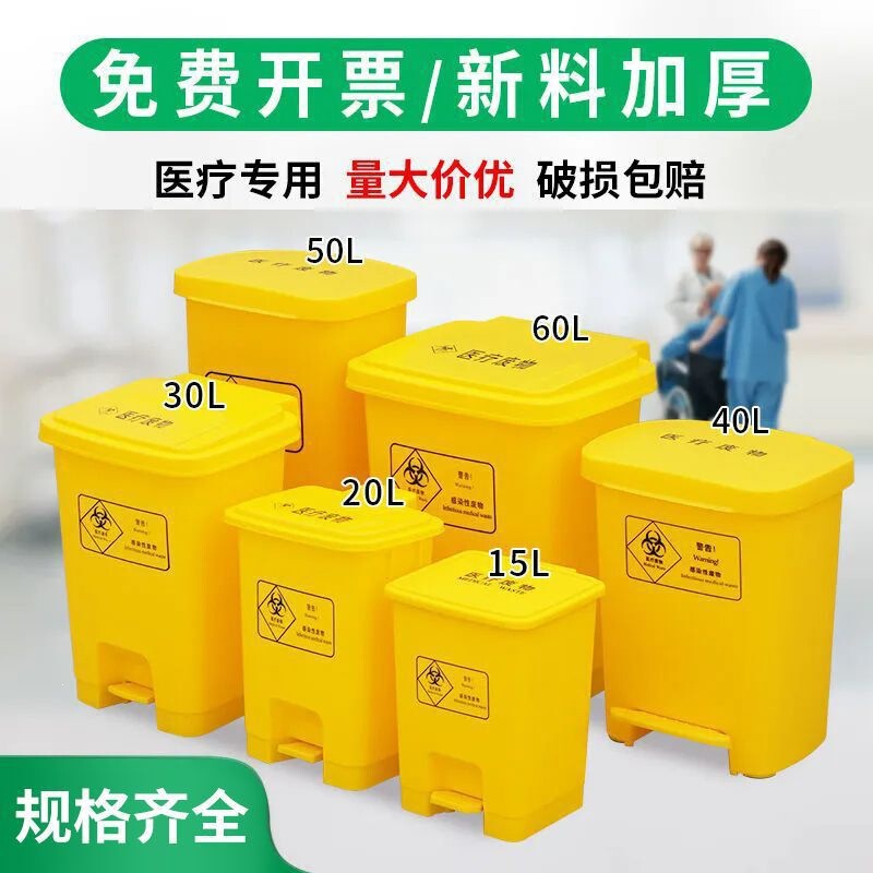 Large Medical Waste Bin with Foot Pedal and Lid, Yellow, for Clinics and Hospitals
