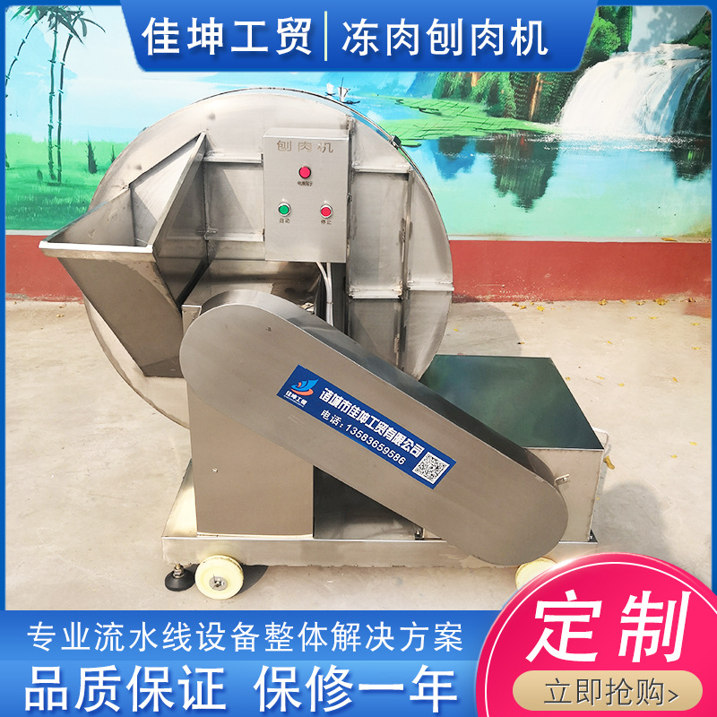 圆盘式电动刨肉机 冻肉破碎机 不锈钢冻肉刨肉机 切割厚度可调
