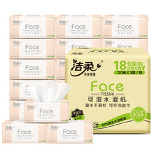 洁柔face抽纸巾卫生纸可湿水面巾纸3层120抽18包整箱家用批发包邮