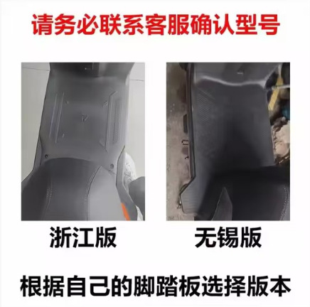 Suitable for Yadi White Shark 90-H Zhejiang Version Electric Vehicle Special Foot Pad Battery Car Waterproof Anti-Slip Foot Pad