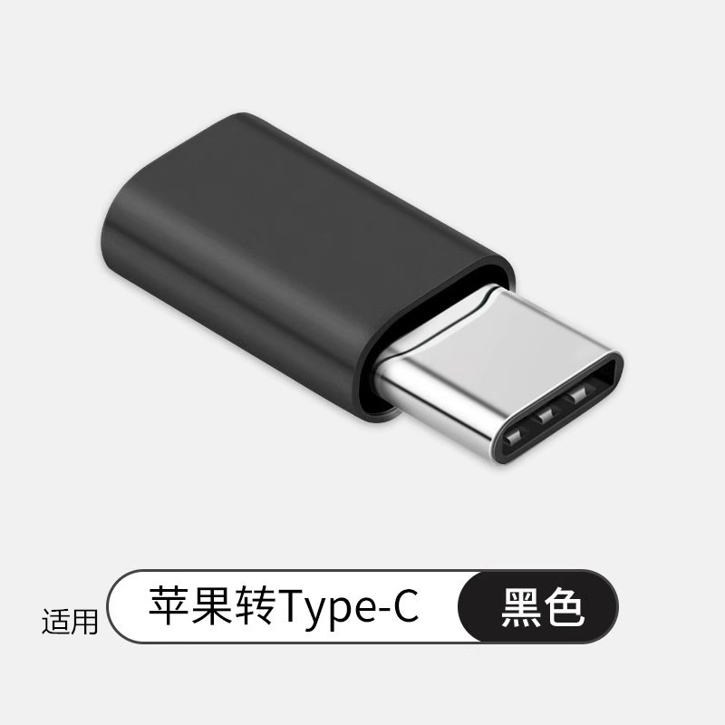 アップル15の携帯電話アダプタtype-cメスを適用してライトニングアンドロイドコンバータの充電データTPCを変換する|undefined