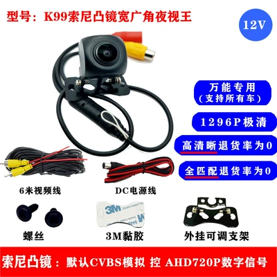 Car Reversing Camera Ahd/Cvbs Dual-Control Av Interface 3D Noise Reduction High-Definition Night Vision Waterproof Ultra-Wide Angle (Vehicle camera) - contains-6m-line-k99-universal-dual-control-3d-noise-reduction-aurora-night-vision-av-camera-12v