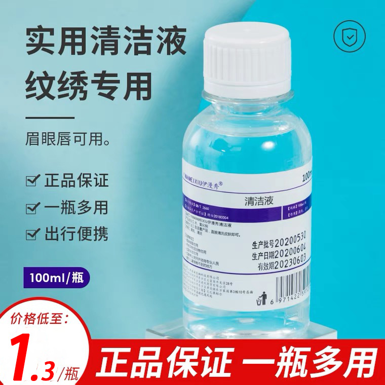 Physiological brine Cleaning fluid 100ml cosmetology Needlework Attaining Drift lip US-pupil External use clean 0.9 brine