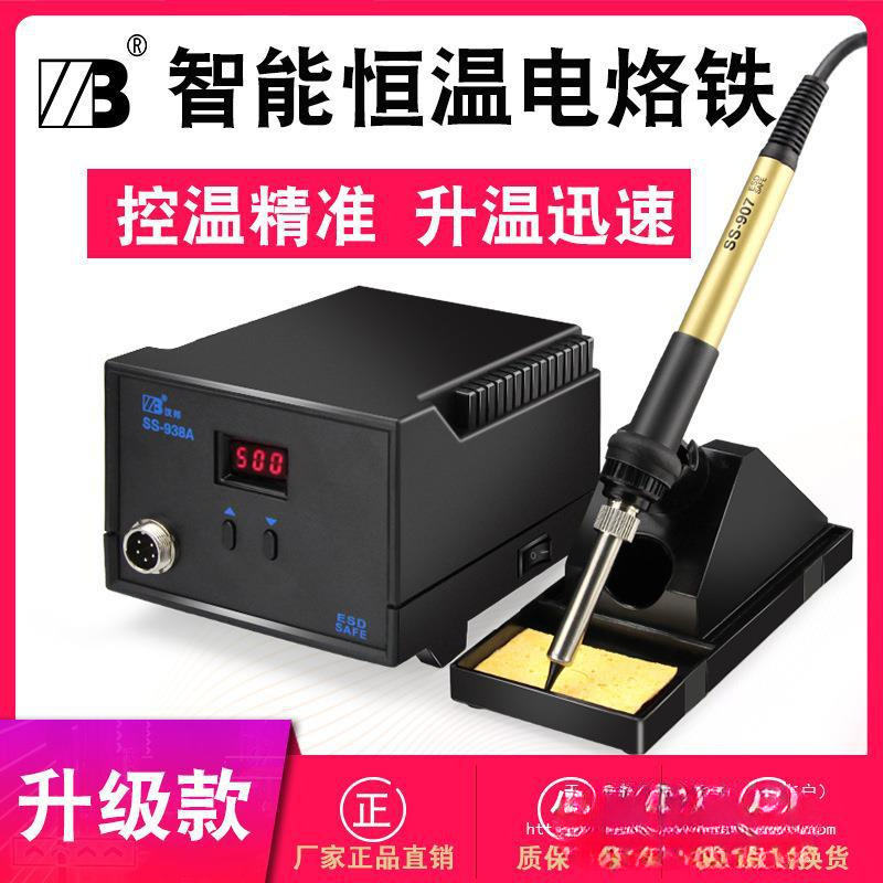 汉邦936电烙铁套装恒温可调温焊接手机维修电焊台家用60W焊笔洛铁