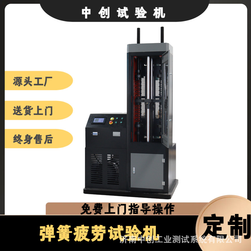 2T弹簧疲劳试验机 10kN悬架弹簧耐久测试机 减震器疲劳示功机