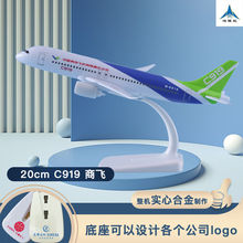 飞机模型 C919中国商飞 带起落架 带LED灯 航模摆件玩具合金