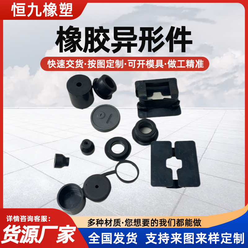 橡胶密封件氟胶异形件硅胶三元乙丙耐高温包胶件聚醚制品模压制品
