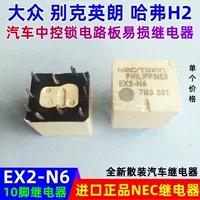 EX2-N6 подходит для Volkswagen Buick Yinglang Haval H2, центральный замок, реле управления компьютерной платой, 10 футов