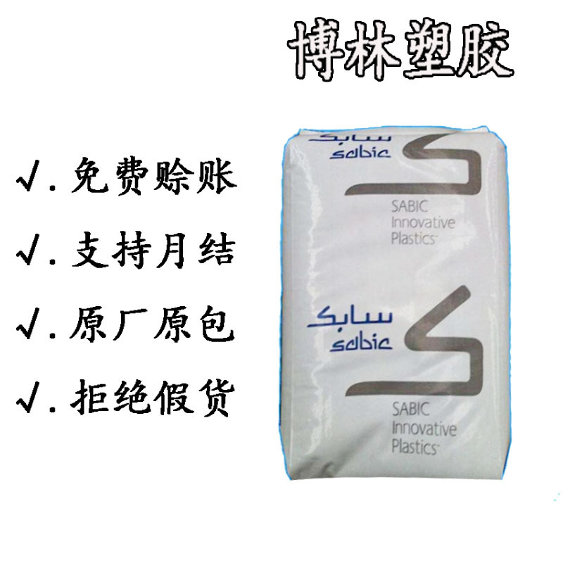 供应PC 945A-116 基础创新塑料 透明阻燃V0 注塑成型电器外壳灯具