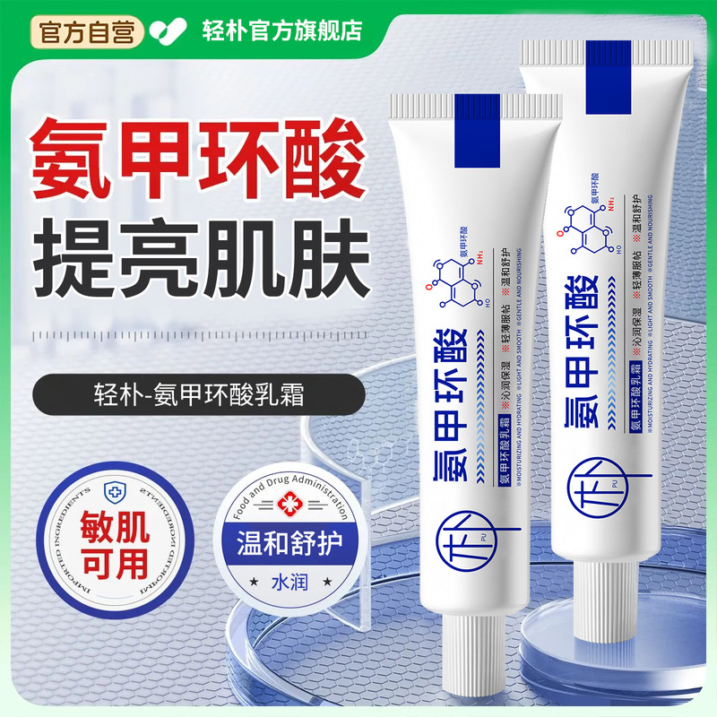 Qingpu Tranexamic Acid Cream Deeply Hydrates, Moisturizes, Rejuvenates, Moisturizes, Improves Dullness and Fades Melanin. Authentic Qingpu Tranexamic Acid Cream Deeply Hydrates, Moisturizes, Rejuvenates, Moisturizes, Improves Dullness and Fades Melanin. Authentic