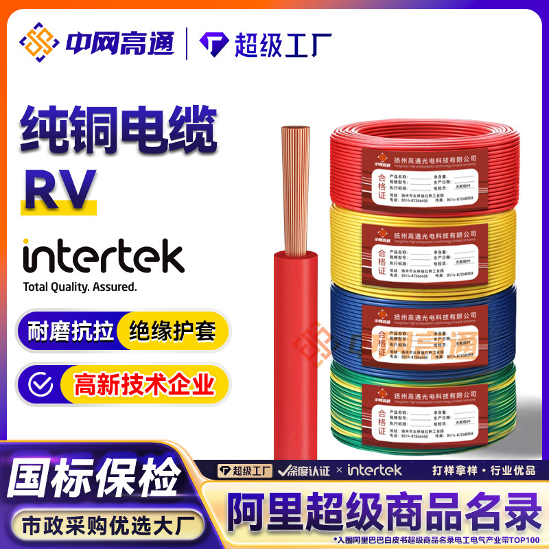 高通RV铜芯多股软芯布电线电缆聚氯乙烯绝缘护套软线家装电源线