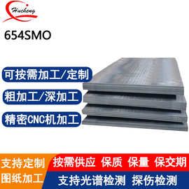 654SMO 超级不锈钢板异形板超宽超长超厚均可加工定制化工设备