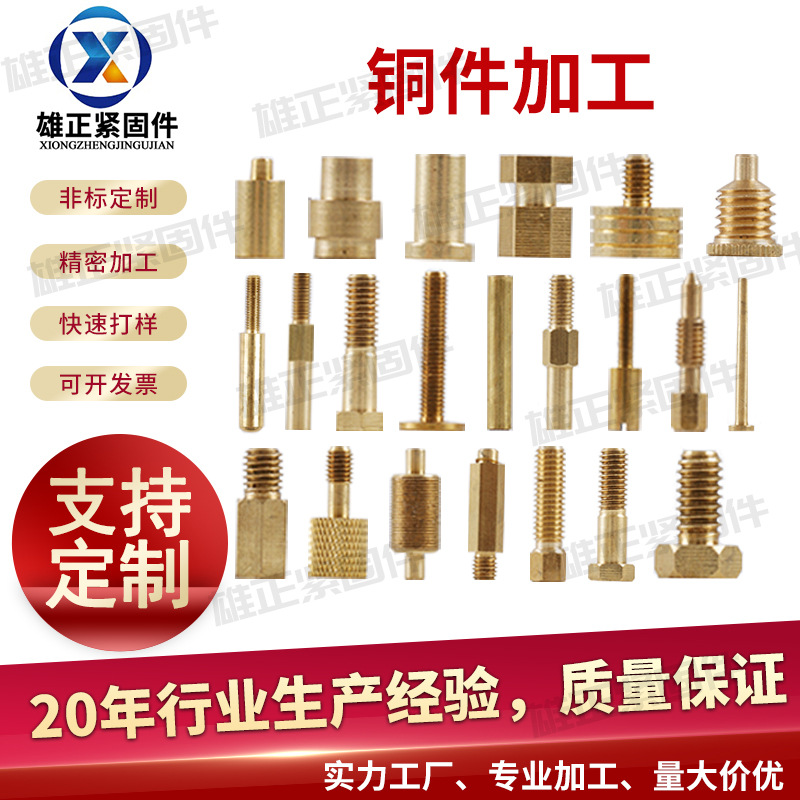 非标铜件加工 自动车床加工 数控自动车床加工定制铝 不锈钢 铁件