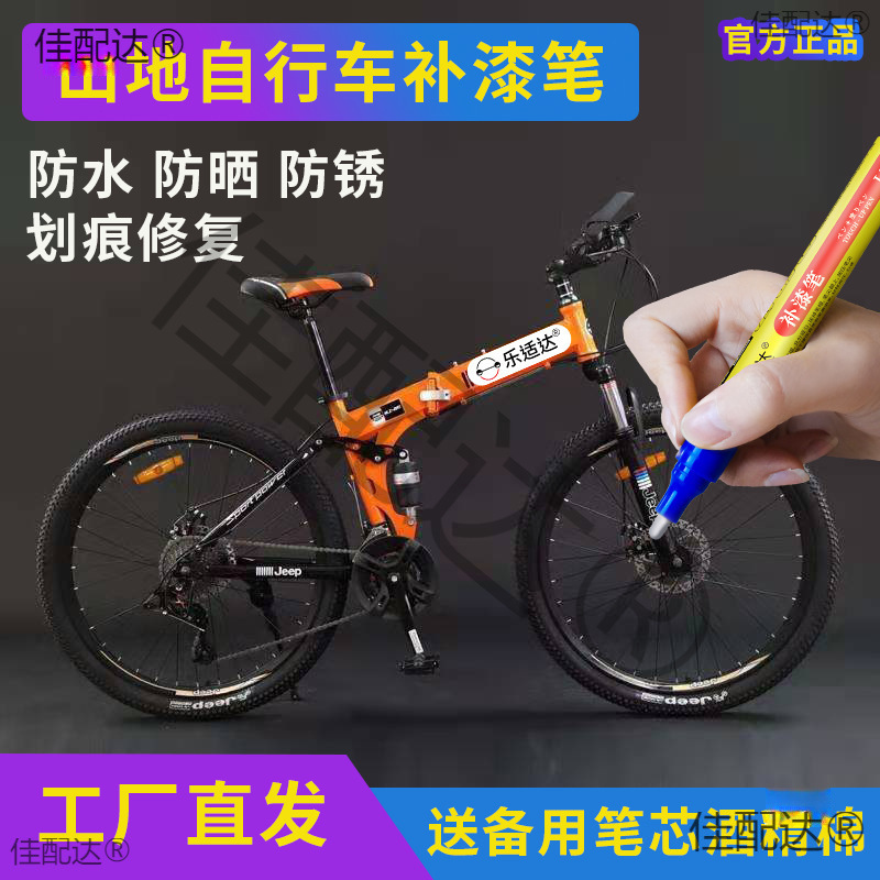 Bicycle touch-up paint pen for mountain bikes, road bikes, and Giant bicycles; used for repairing scratches and paint chips; black color