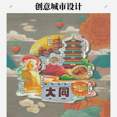 大同冷蔵庫は都市の冷蔵庫を貼って山西観光記念品の文創冷蔵庫を貼って磁気を貼って立体冷蔵庫を貼って貼ります。