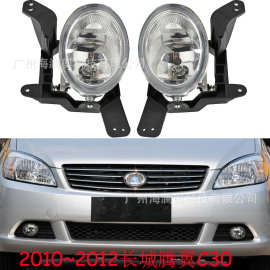 长城腾翼C30雾灯前照灯大灯日行灯照明灯2009～2013款