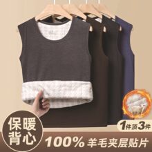【100%羊毛夹层】秋冬季保暖背心男加绒加厚防寒圆领打底内衣上衣