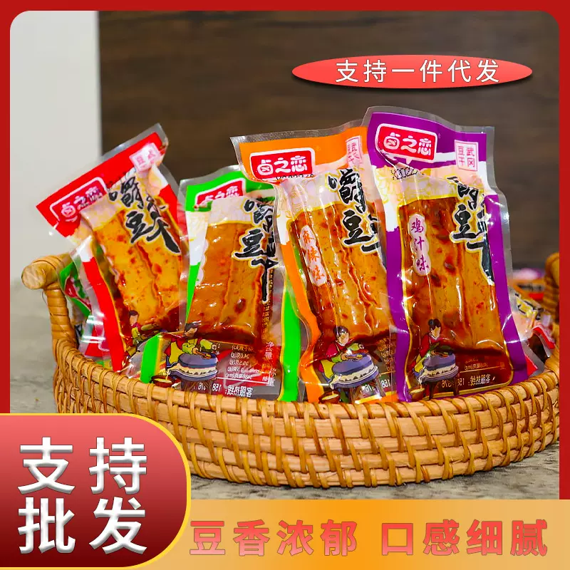 卤之恋湖南特色传统豆干手工美食辣条零食休闲零食豆腐干散装小包