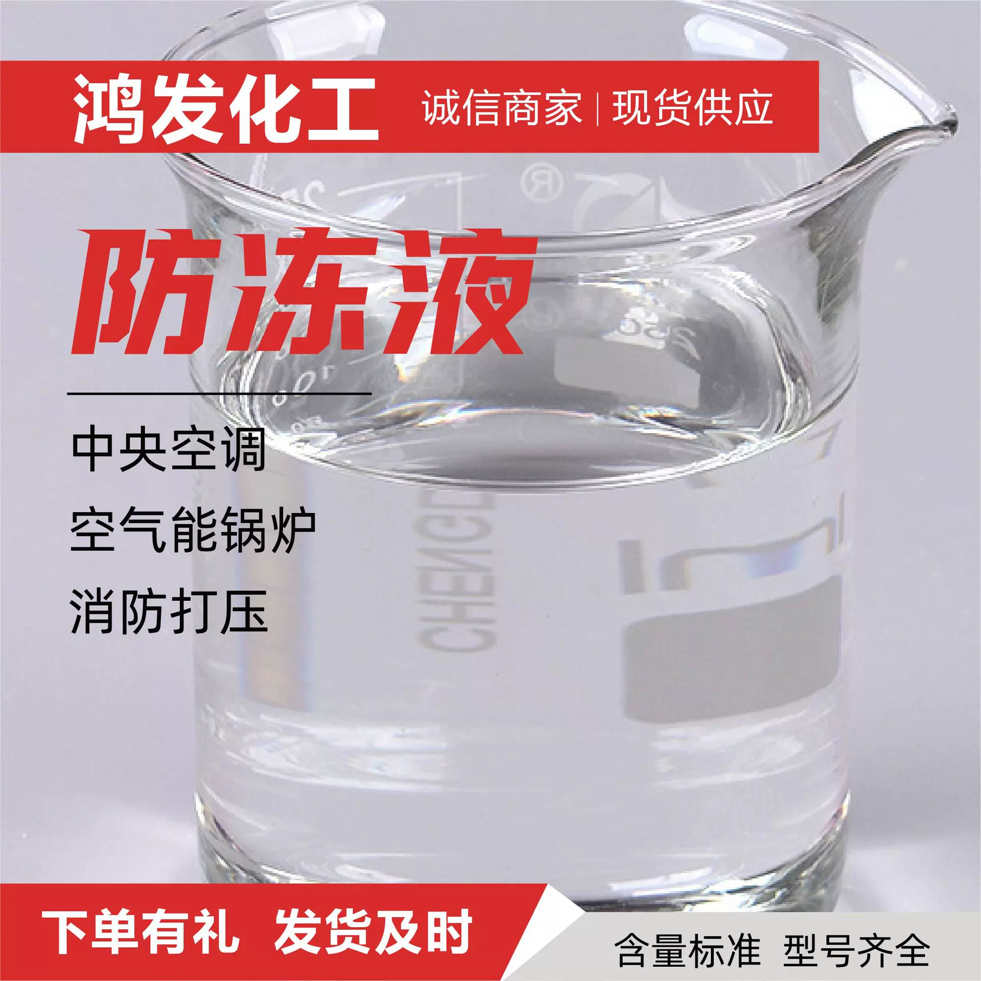 防冻液零下25度空气能专用 地暖防冻液 乙二醇暖气壁挂炉用防冻液