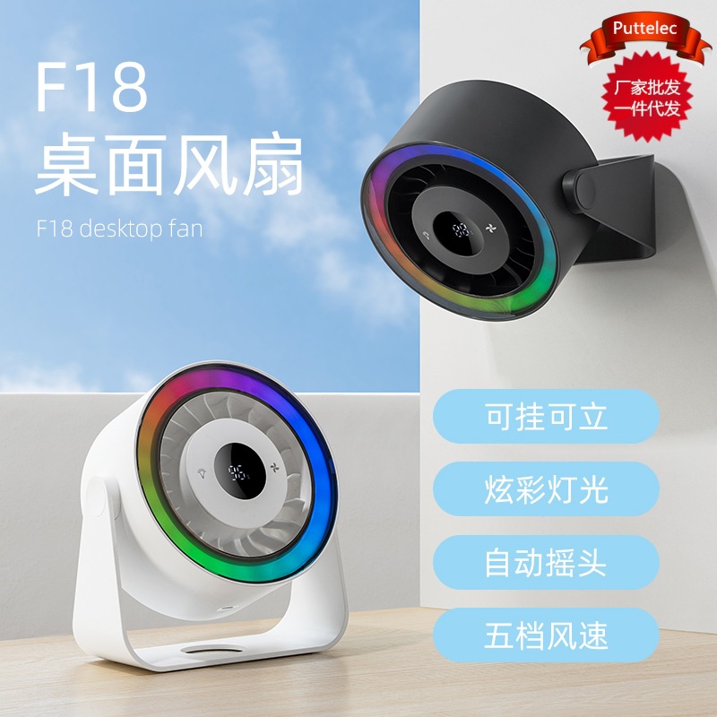 2026 Cross-Border New Multi-Functional Colorful Desktop Fan Home Bedroom Silent USB Charging Wall-Mounted Fan