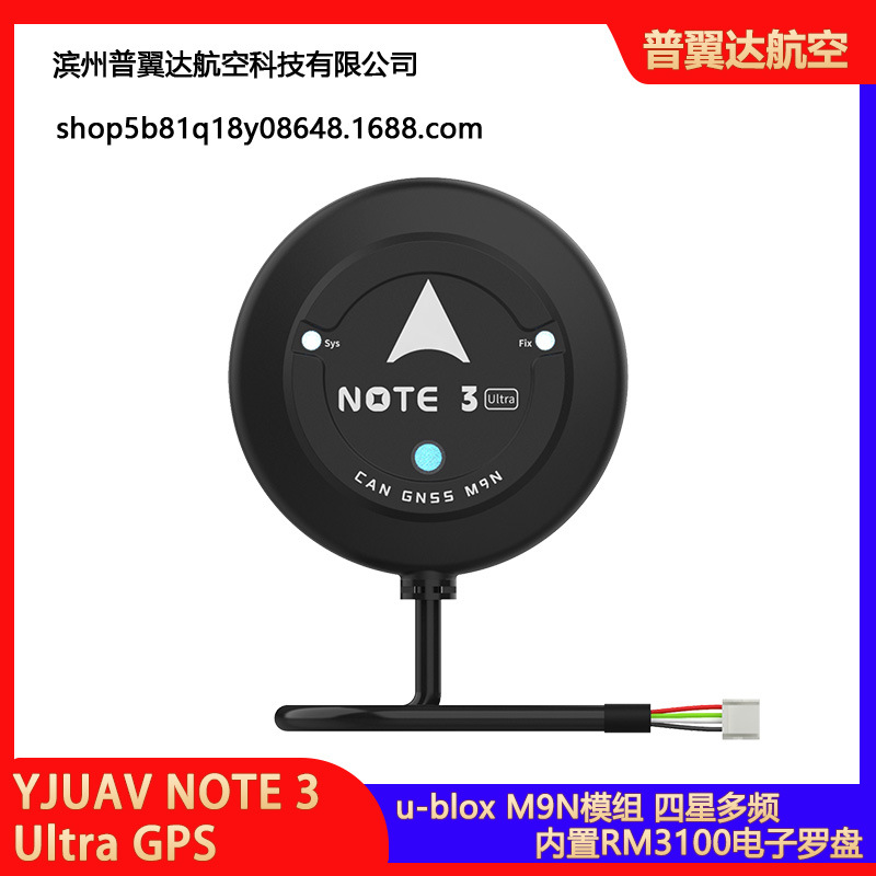 UAV开源APM/PX4导航定位NOTE3Ultra GPS pixhawk飞控ublox原装m9n