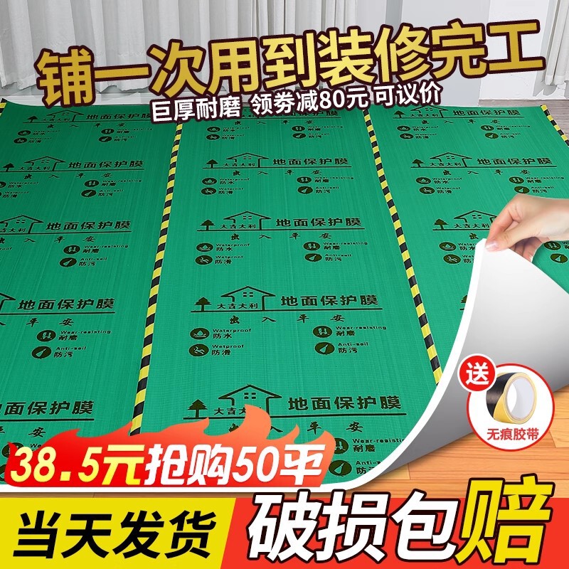 住宅装飾用床保護フィルム卸売 厚手装飾用床タイル・木質床用使い捨て耐摩耗保護パッド|undefined