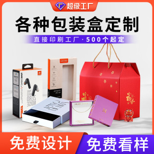 Customized Packaging Boxes, Various Colored Boxes, Printed Paper Boxes, Empty Boxes, Custom-Made in Guangdong, Source Manufacturer, Free Shipping Within the Province, Logo Included