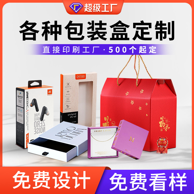 定制包装盒印刷logo白卡彩盒精装礼品盒定做瓦楞纸盒小批量广东