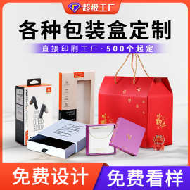 定制包装盒印刷logo白卡彩盒精装礼品盒定做瓦楞纸盒小批量礼盒