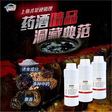 定制药酒麝香阿魏丁香鲫悟野钓鲫鱼鲤鱼草鱼青鱼罗非黑坑鲫鲤通杀