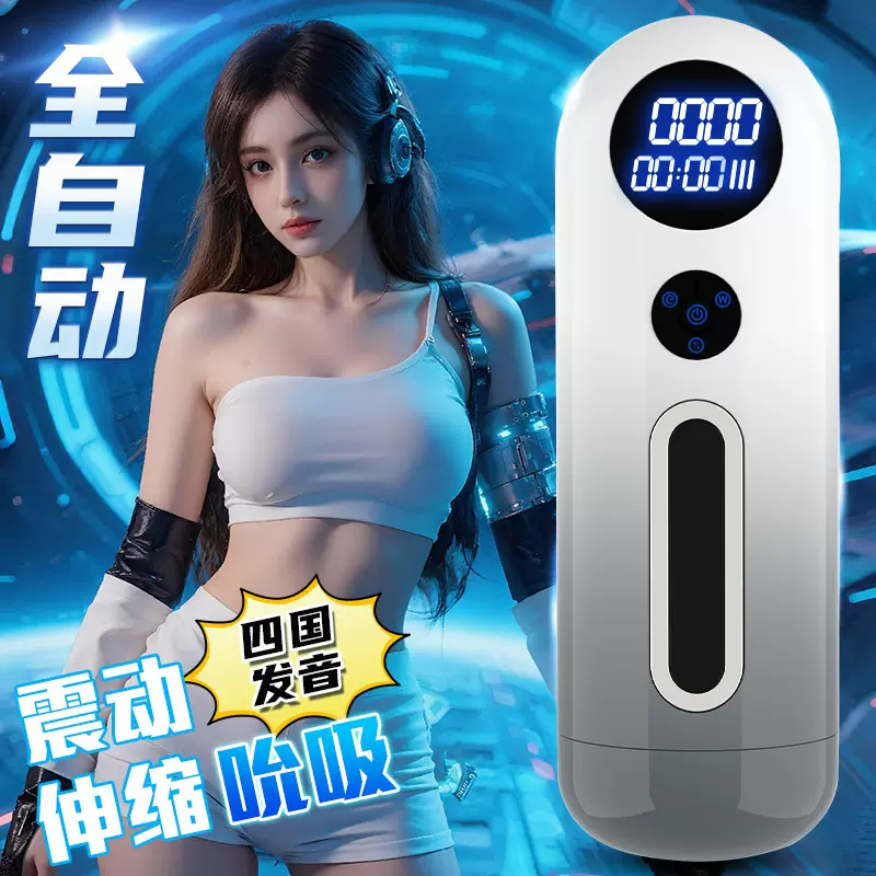星夜杯男用飞机杯吮吸伸缩智能语音自慰男性用品飞机杯亚马逊热销