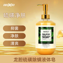 DDOXOO硫磺皂液沐浴乳沐浴露清潔去油除蟎男女家庭通用正品