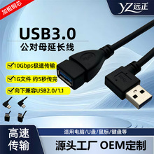 USB3.0公对母延长线上下左右90度弯头接U盘鼠标键盘连接线数据线