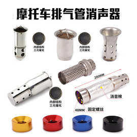 摩托车排气管51口径60MM消声器消音塞降音塞回压芯静音减音消音塞