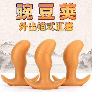 外出肛塞隐形佩戴后庭男女用菊花肛门塞超软扩肛器拳交自慰器性具