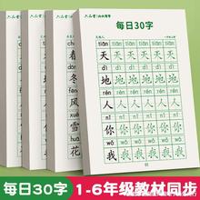 一月/六品堂 一年级同步字帖每日30字点阵字帖练字二三四五六