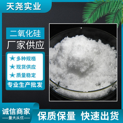 二氧化硅 高纯99%以上 催化剂级二氧化硅 天尧|ms