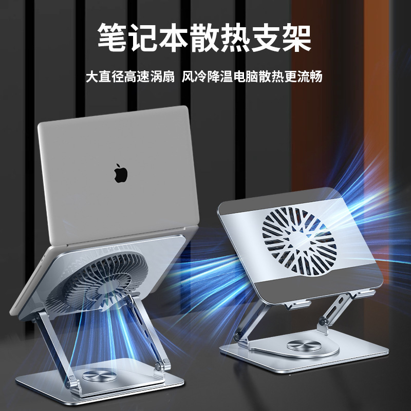 Laptop Stand Computer Carbon Steel Foldableing 360-Degree Rotatable Desktop Adjustable Tablet Heightening Fan Cooling