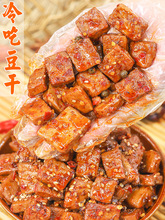 四川香辣豆干零食冷吃麻辣味特产卤味熟食即食香干豆腐干追剧下酒