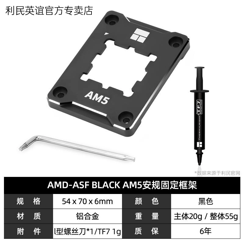 Защитная крепежная рамка Limin AMD-AM5 SECURE FRAME V2 BLACK, фиксированная рама, пряжка для CPU, все алюминиевые сплавы