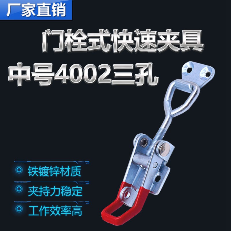 重型铁可调节搭扣 锁扣锁夹箱扣夹具 门栓式快速夹钳配件4002三孔