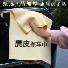 加厚鹿皮擦车巾擦玻璃专用汽车布不掉毛洗车抹布头发干发吸水毛巾