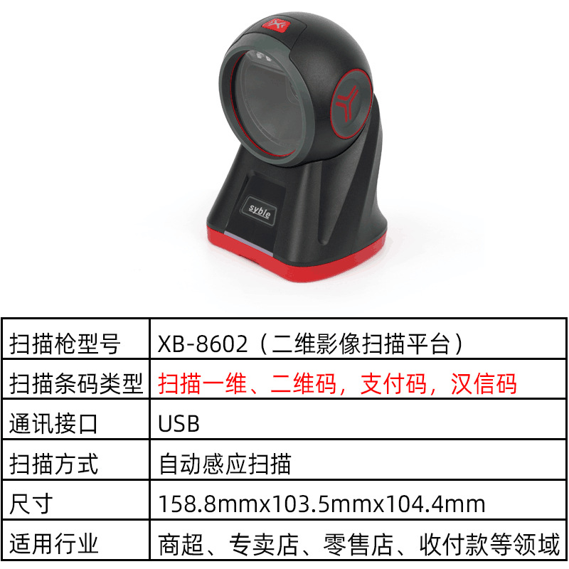 XB-8602 1D/2D scanning platform