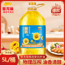 葵花籽油5L食用油葵花油家用炒菜烹饪植物油